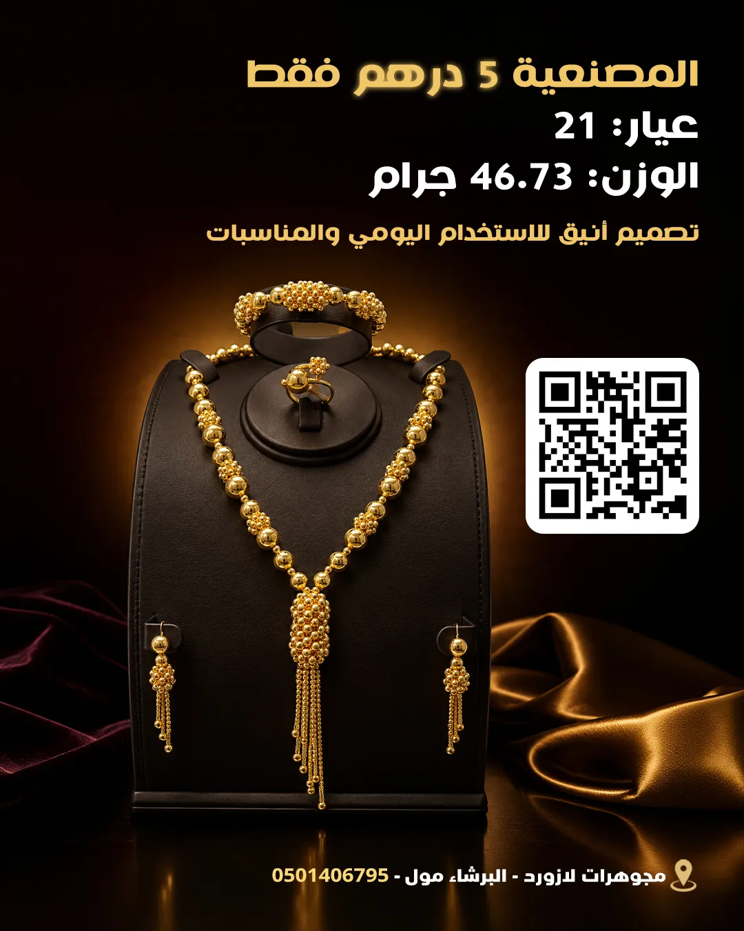 خصم المصنعية عروض الذهب